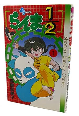 らんま2/1 1巻初版 らんま2/1 1巻初版 らんま1/2 11巻 初版 - メルカリ